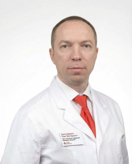 Христофоров Олег Викторович Врач-эндоскопист