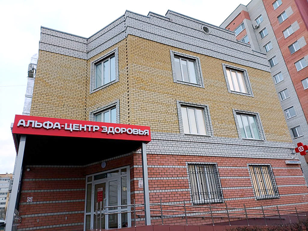 НОВАЯ КЛИНИКА "АЛЬФА-ЦЕНТР ЗДОРОВЬЯ" В ВОСТОЧНОМ ОКРУГЕ